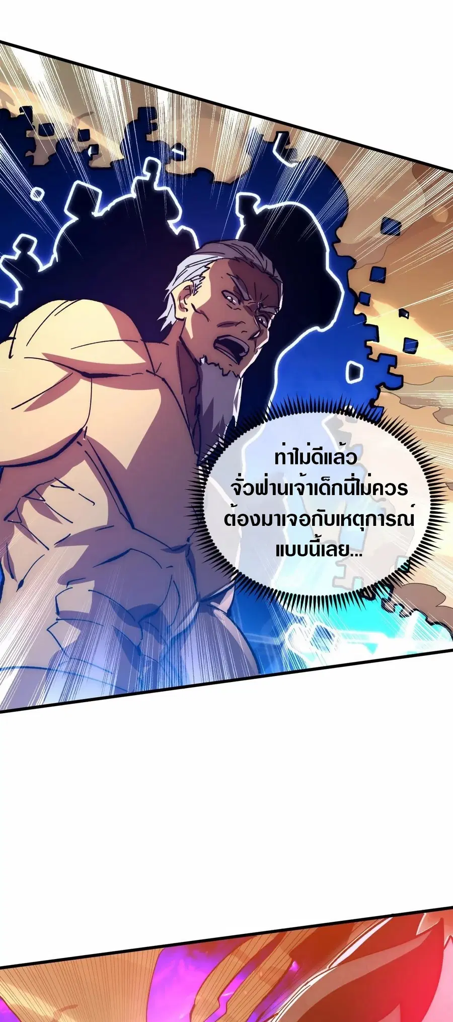 Rise From The Rubble ตอนที่ 193 หน้า 24