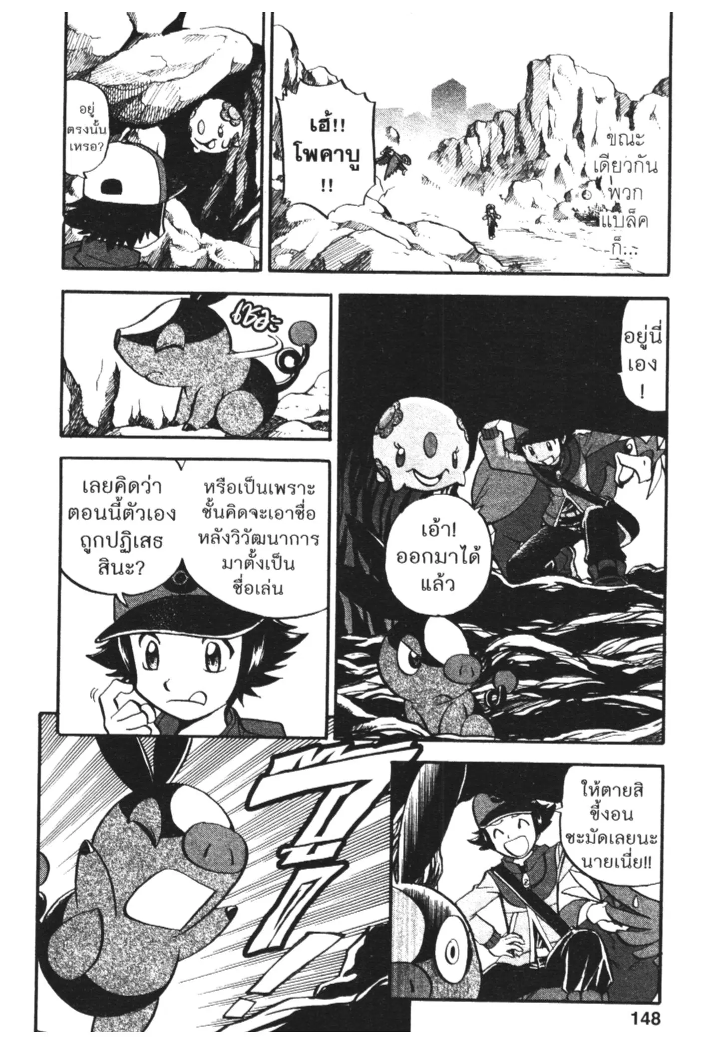 Pokémon ตอนที่ 463 หน้า 16
