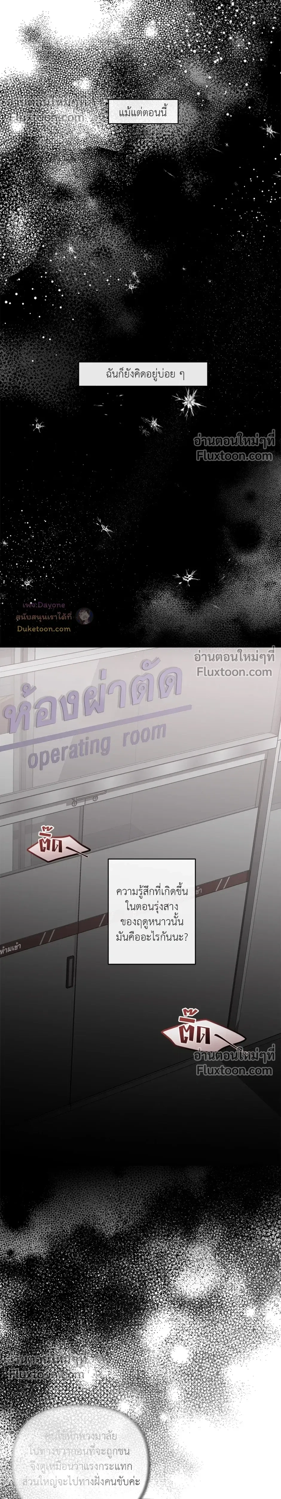 Into the Blue Water – ใต้ผืนดินแห่งน้ำตา ตอนที่ 5 หน้า 11
