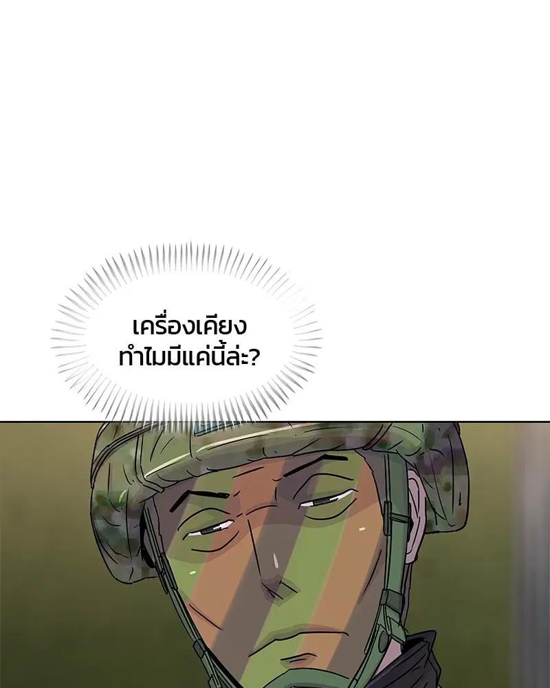Kitchen Soldier ตอนที่ 69 หน้า 73