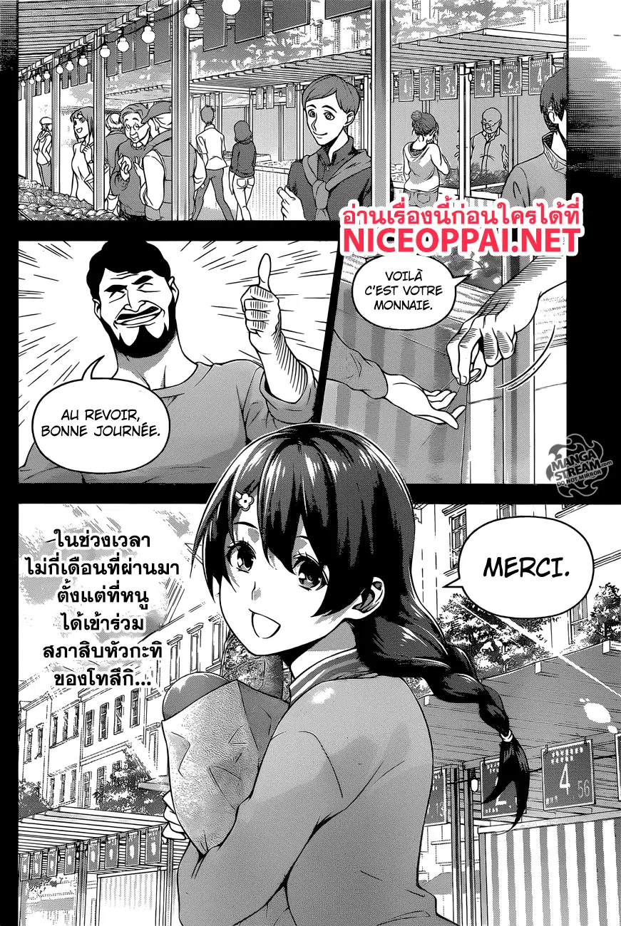 Shokugeki no Soma ตอนที่ 269 หน้า 14