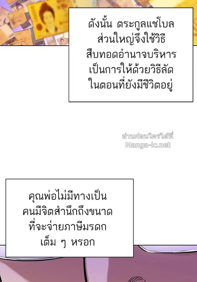 Reborn Rich ตอนที่ 67 หน้า 27