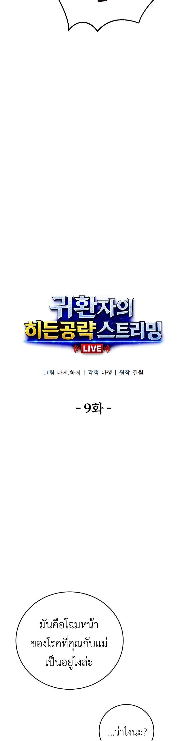 The Returnee’s Hidden Strategy Stream สตรีมเมอร์หวนคืน55ชาติ ตอนที่ 9 หน้า 4