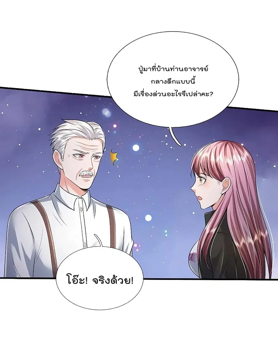 I’m the Great Immortal ตอนที่ 350 หน้า 31