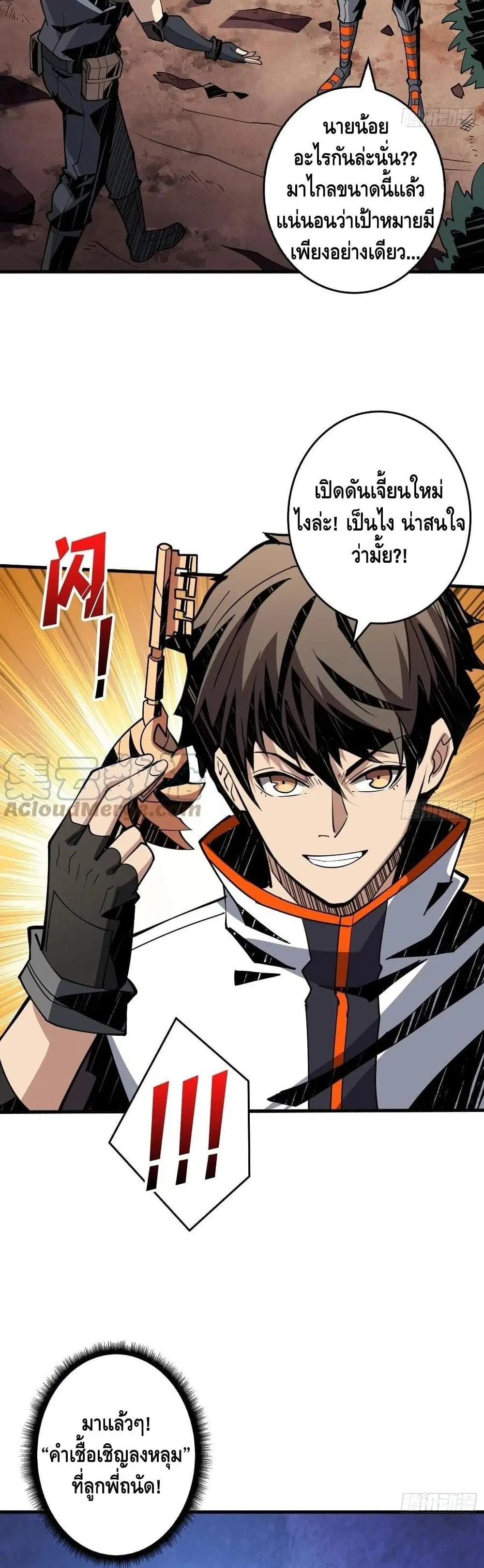 King Account at the Start ตอนที่ 93 หน้า 6