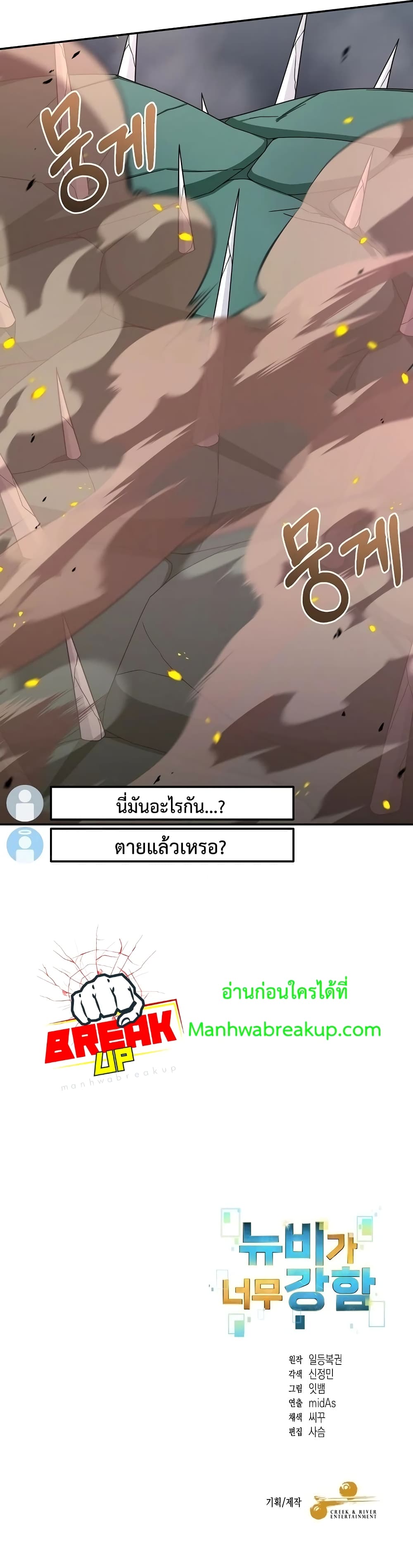 The Newbie Is Too Strong ตอนที่ 4 หน้า 51