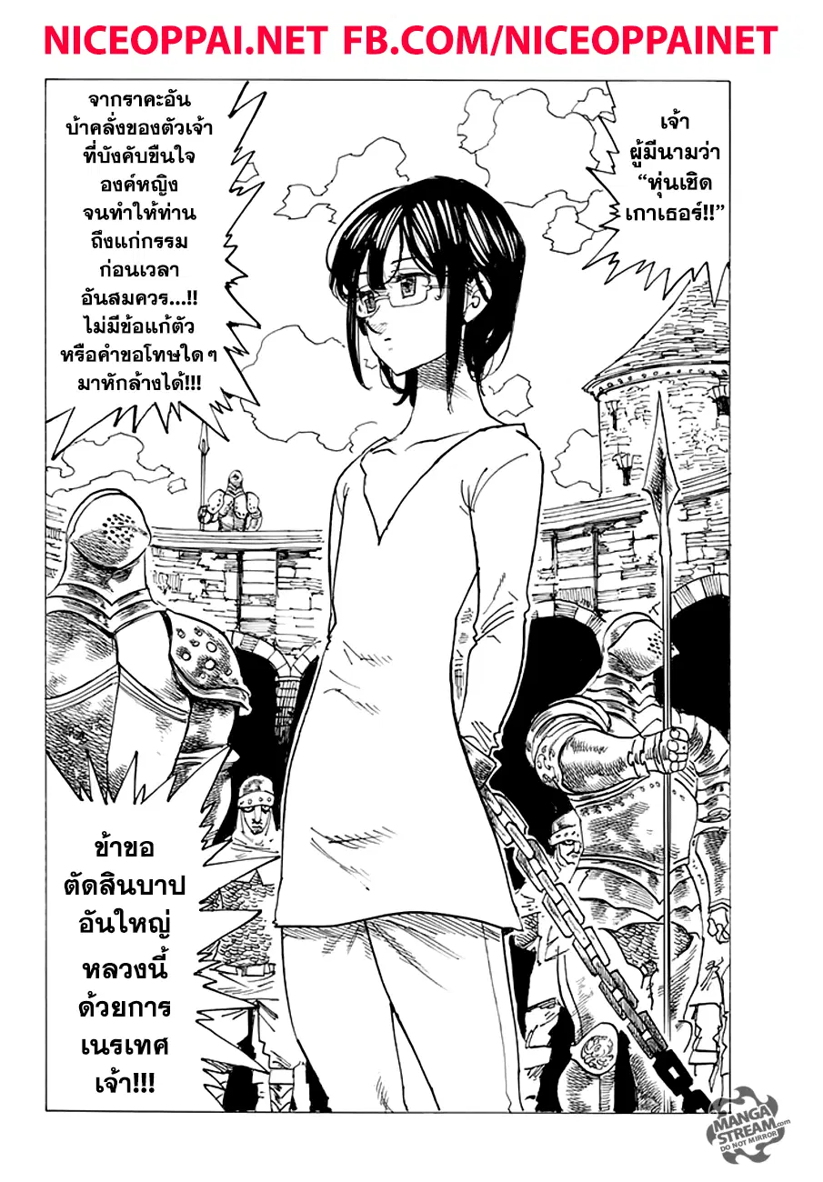 Nanatsu no Taizai ตอนที่ 211.5 หน้า 41