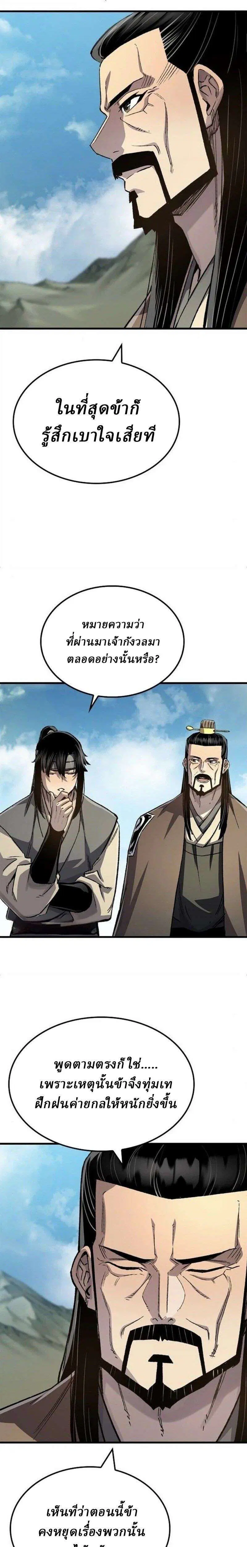 Reborn As The Heavenly Demon ตอนที่ 118 หน้า 13
