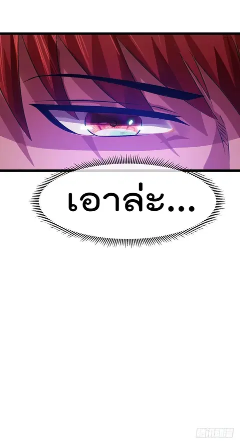 Immortal King of City ตอนที่ 18 หน้า 27