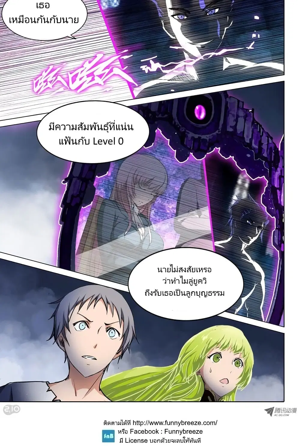 Silver Gravekeeper ตอนที่ 45 หน้า 4
