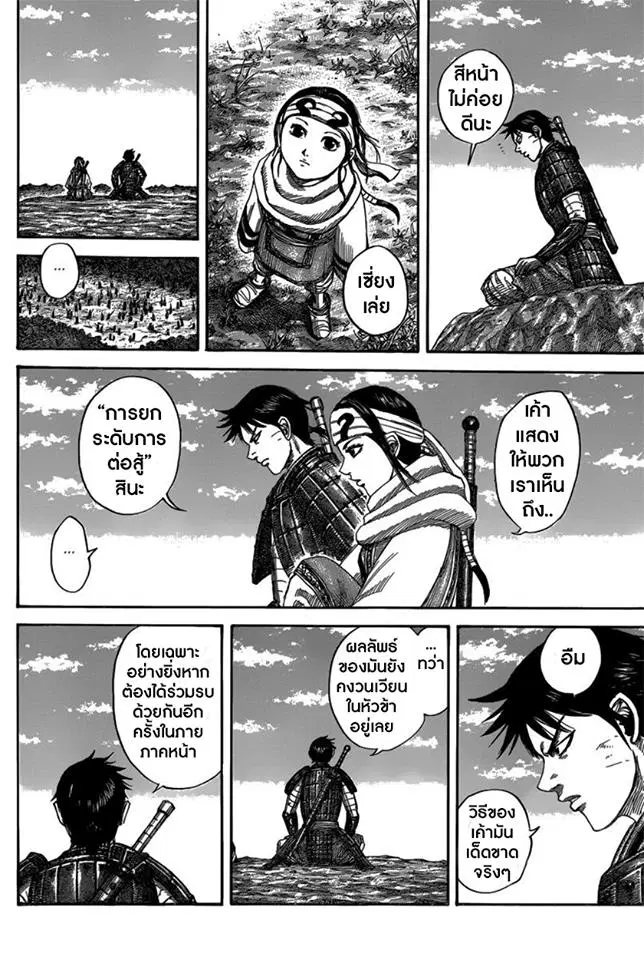 Kingdom ตอนที่ 484 หน้า 8