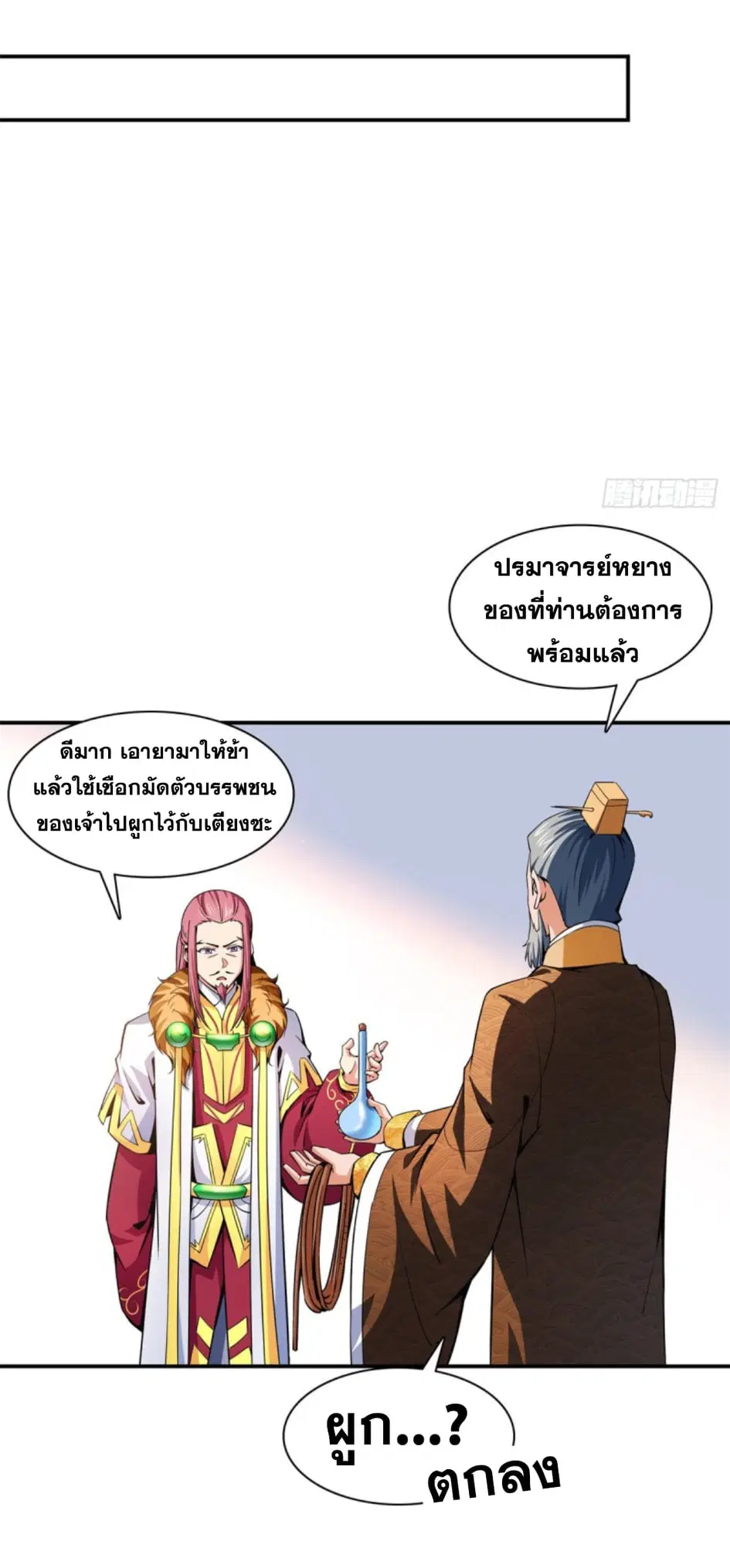 Library to Heaven’s Path ตอนที่ 113 หน้า 36