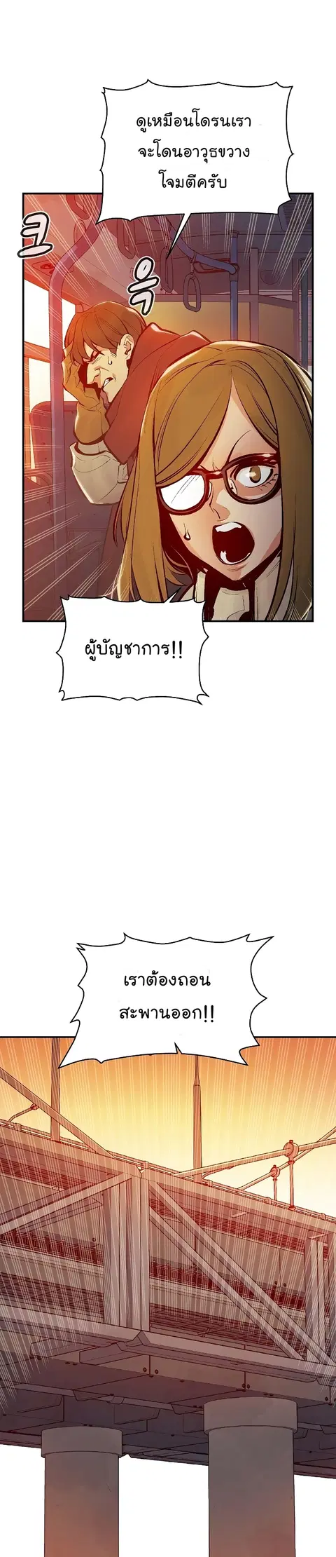 The Lone Necromancer ตอนที่ 75 หน้า 6