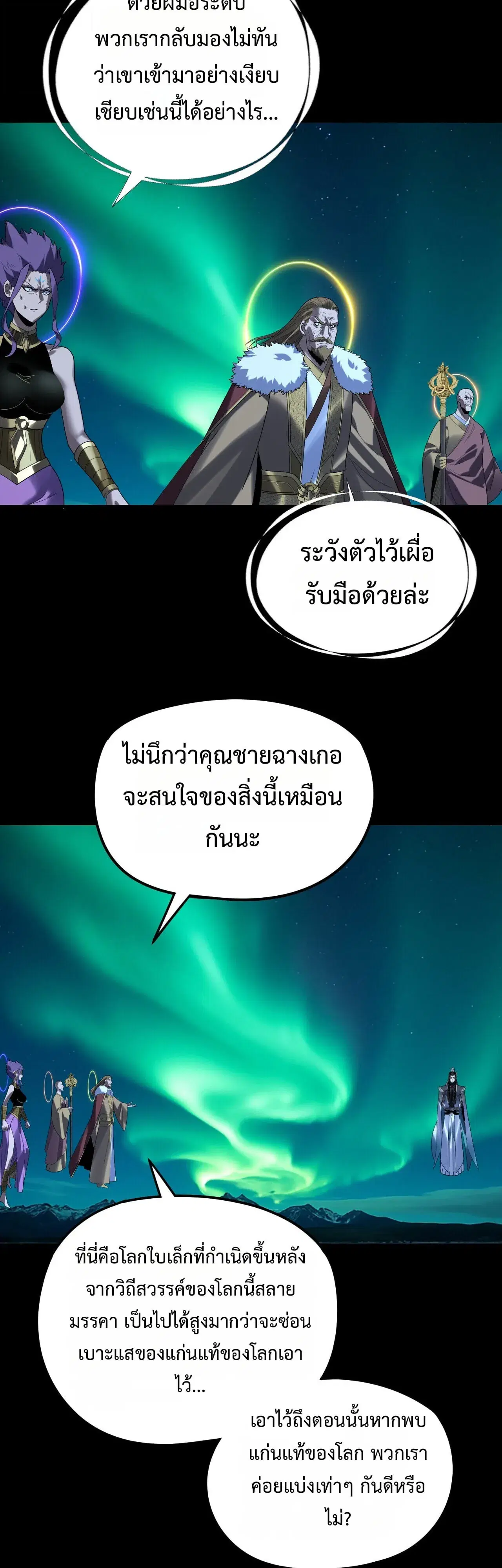 Villain is here ตอนที่ 300 หน้า 30