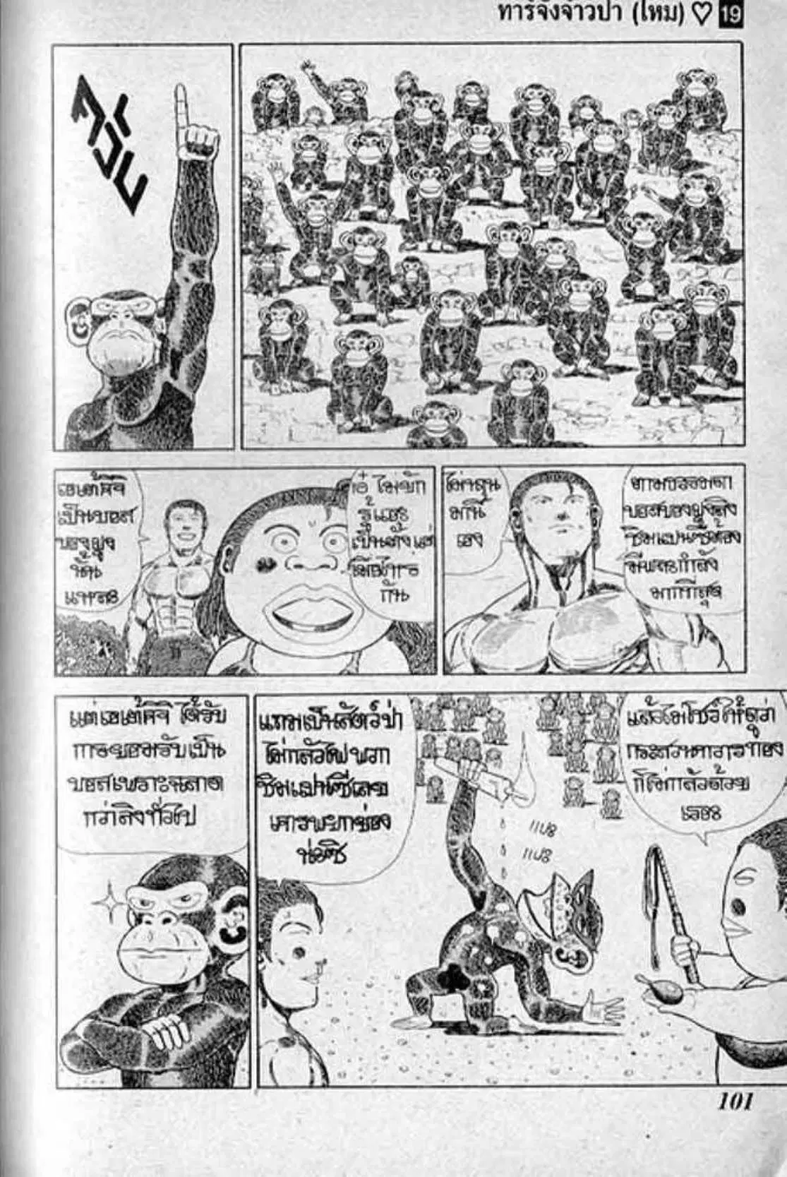 Shin Jungle no Ouja Tar-chan ตอนที่ 155 หน้า 3
