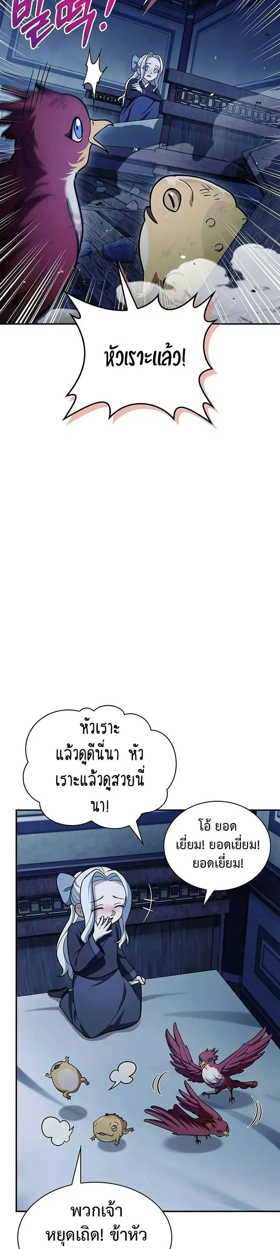 Heavenly Grand Archive’s Young Master ตอนที่ 111 หน้า 5