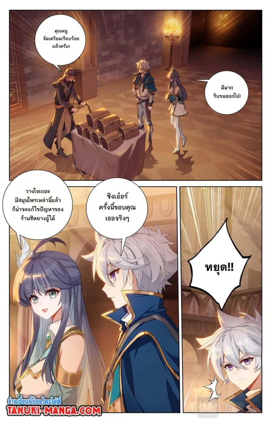 Absolute Resonance ตอนที่ 130 หน้า 6