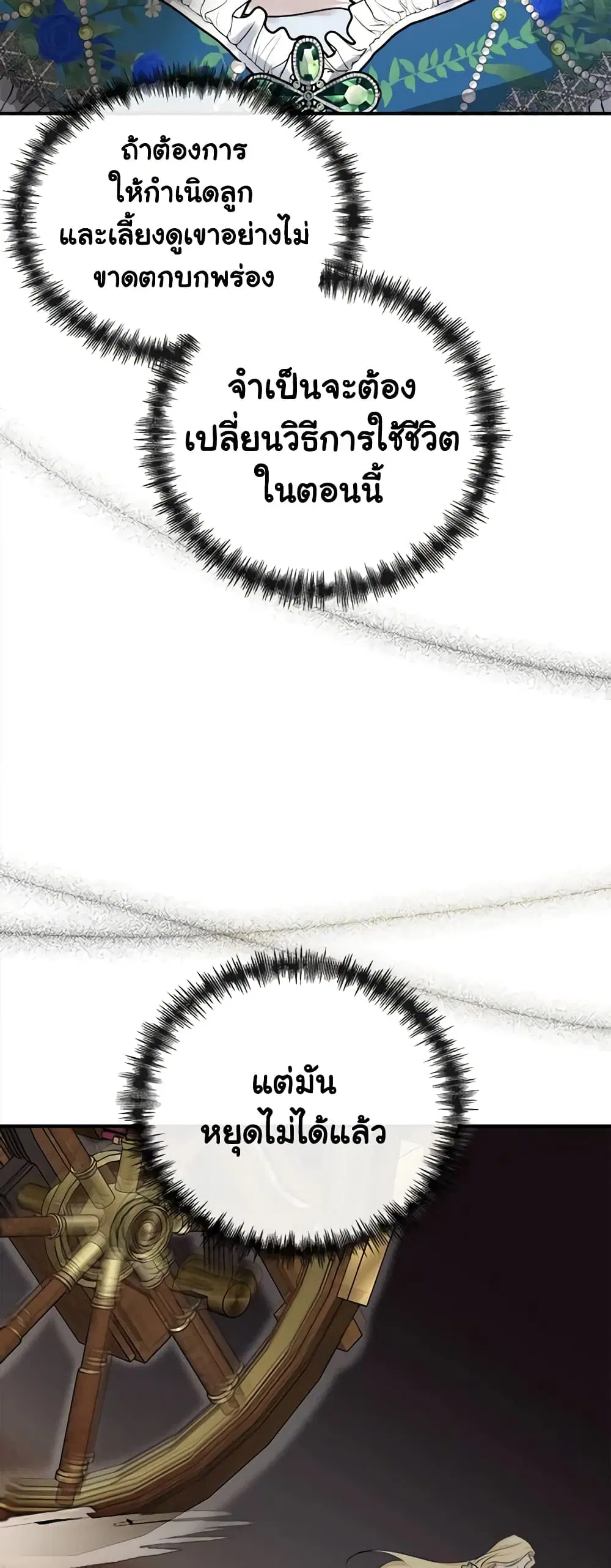 The Villainess Lives Again ตอนที่ 134 หน้า 24