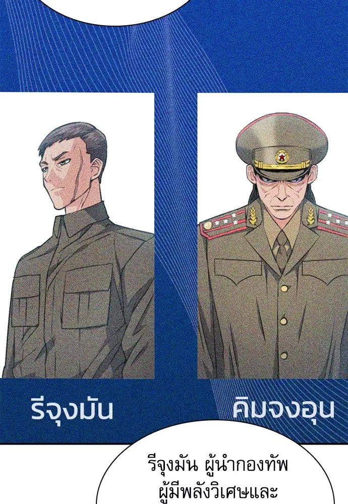 The Druid of Seoul Station ตอนที่ 153 หน้า 90