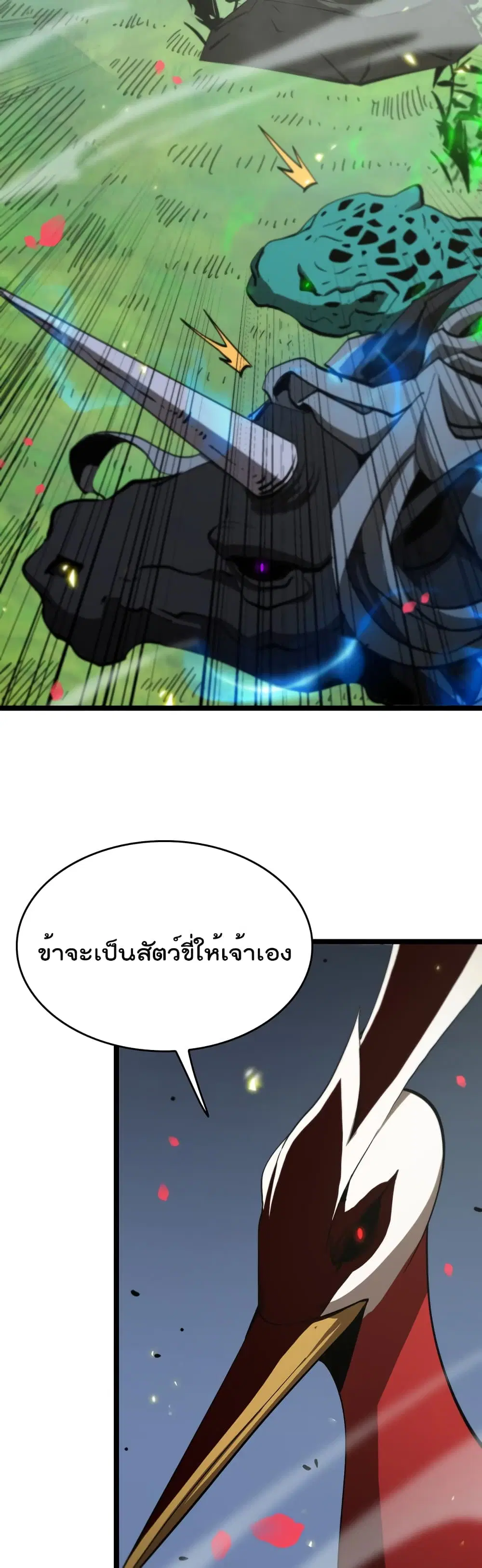 World’s Apocalypse Online ตอนที่ 99 หน้า 21
