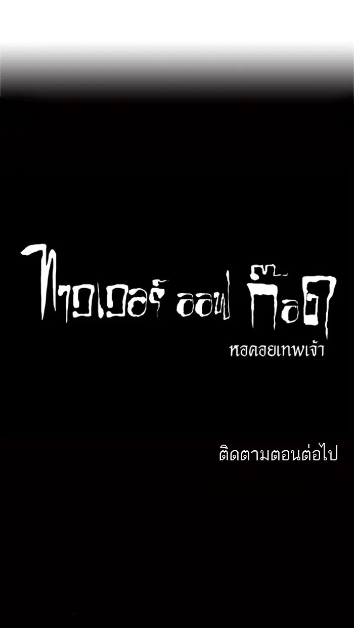 Tower of God ตอนที่ 147 หน้า 51
