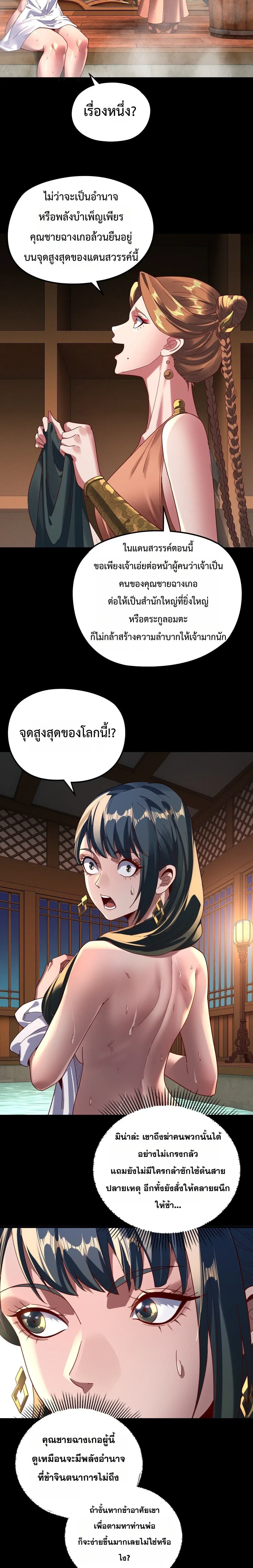 Villain is here ตอนที่ 289 หน้า 11