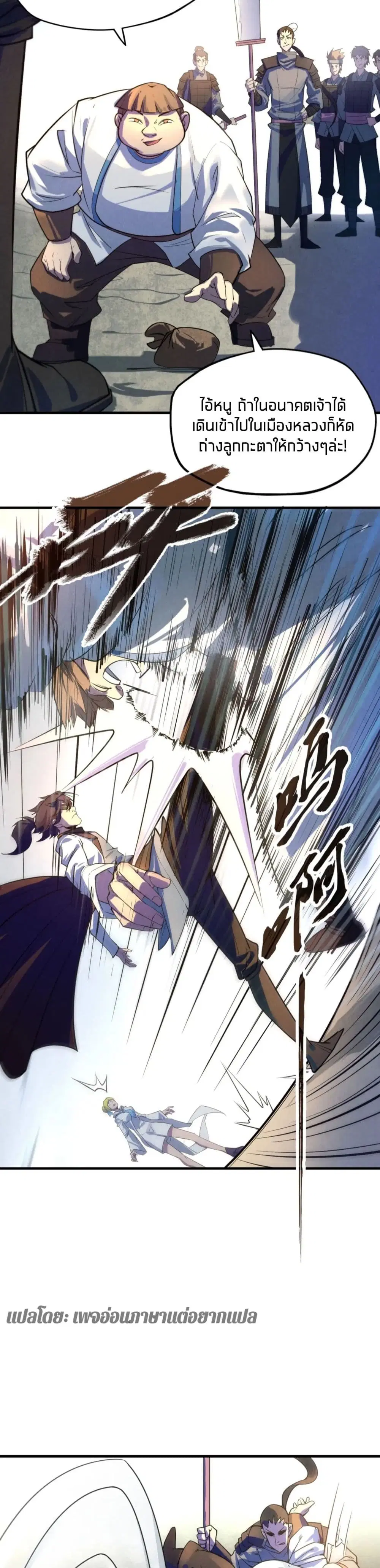 The Eternal Supreme ตอนที่ 26 หน้า 12