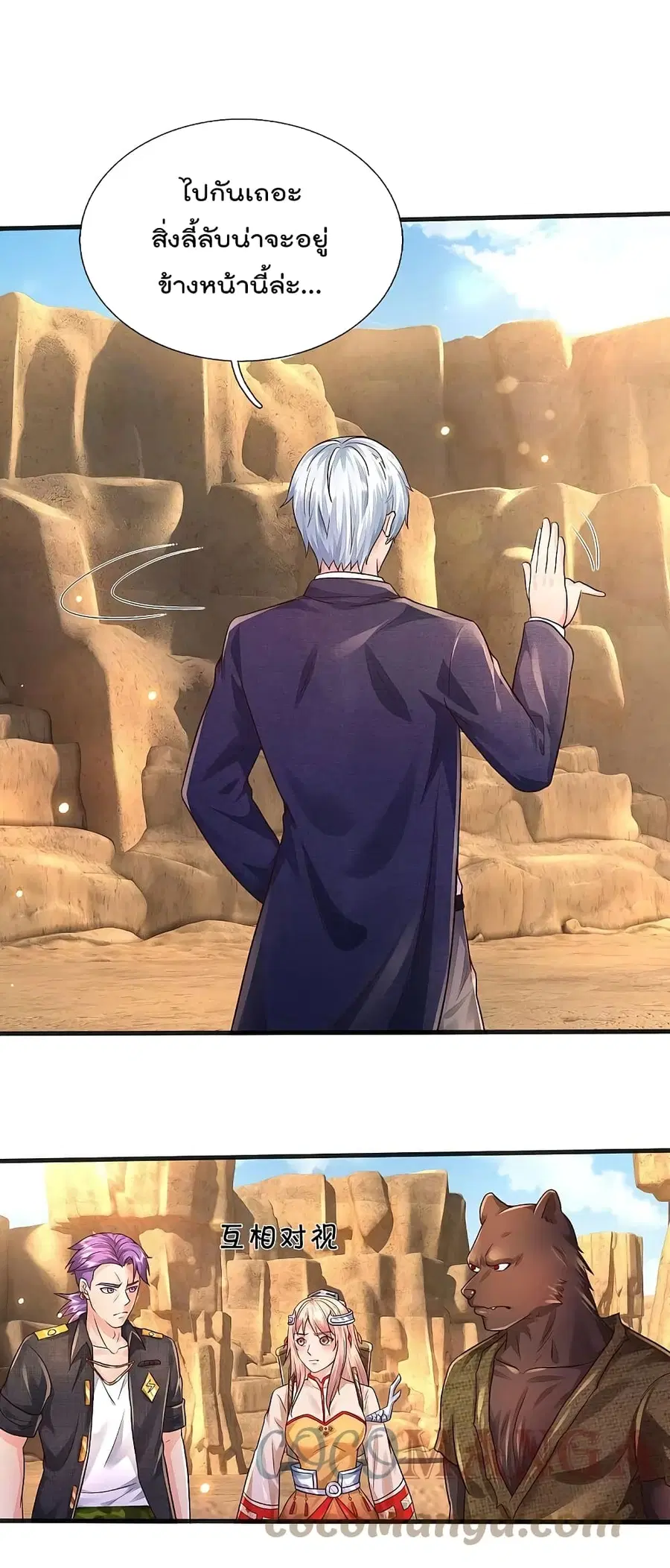 I’m the Great Immortal ตอนที่ 398 หน้า 29