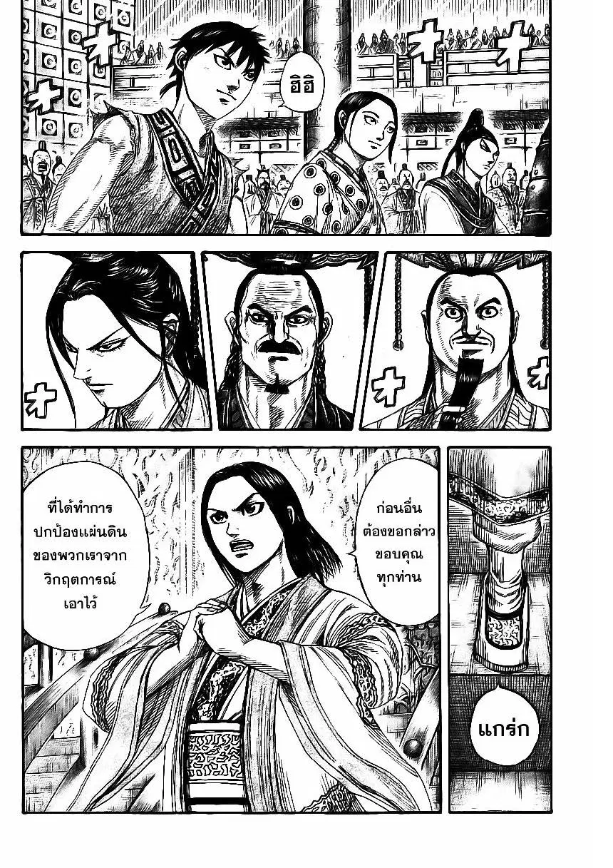 Kingdom ตอนที่ 355 หน้า 5