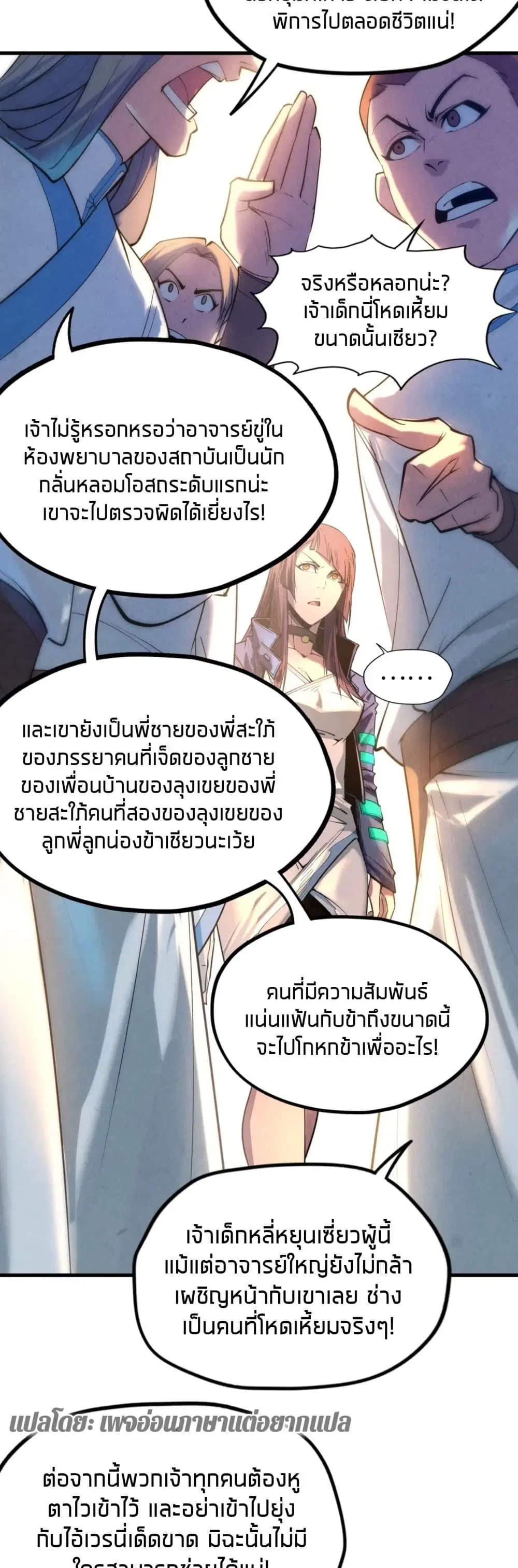The Eternal Supreme ตอนที่ 23 หน้า 26