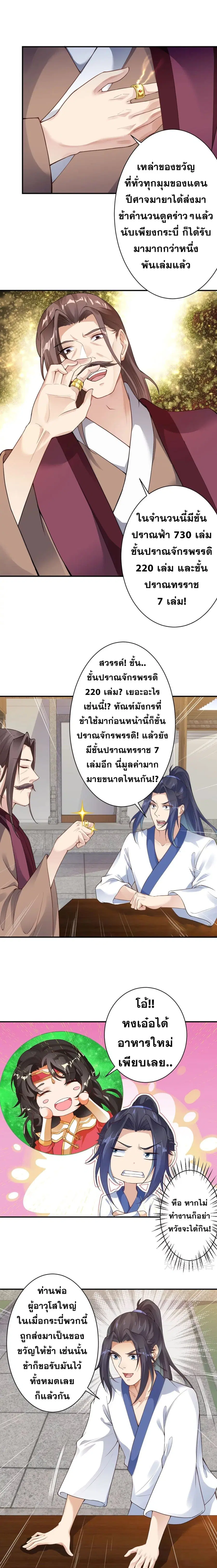 Against the Gods ตอนที่ 384 หน้า 8