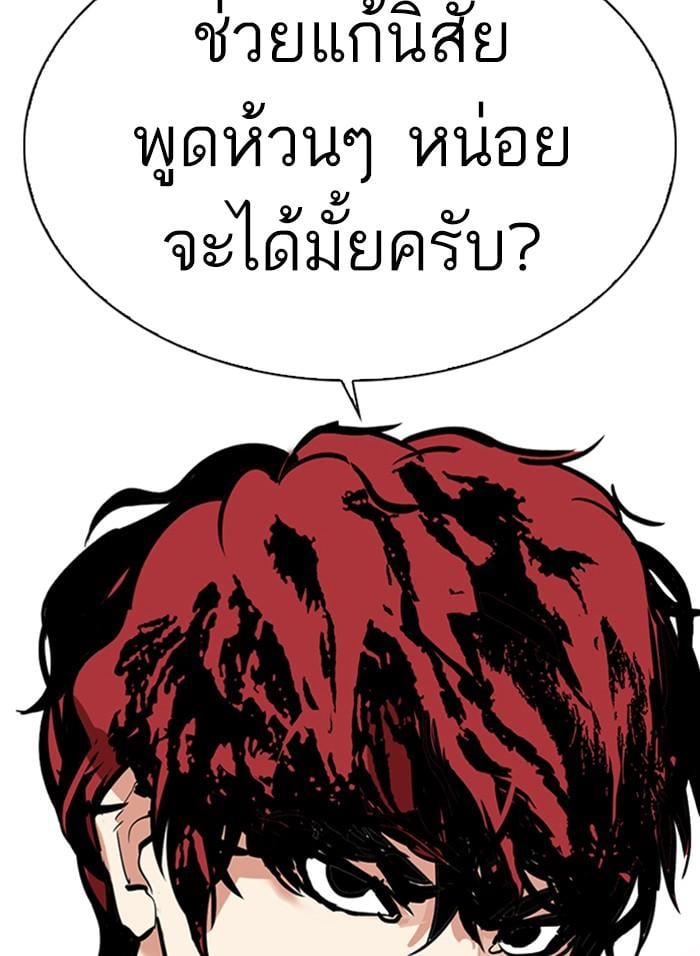 Lookism ตอนที่ 310 หน้า 182