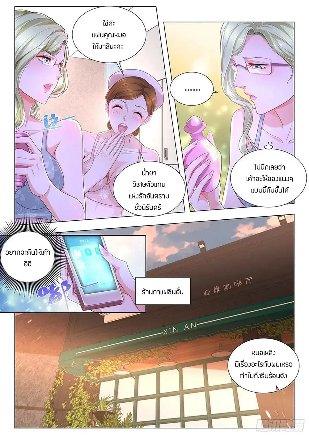 Shen Hao’s Heavenly Fall System ตอนที่ 184 หน้า 7