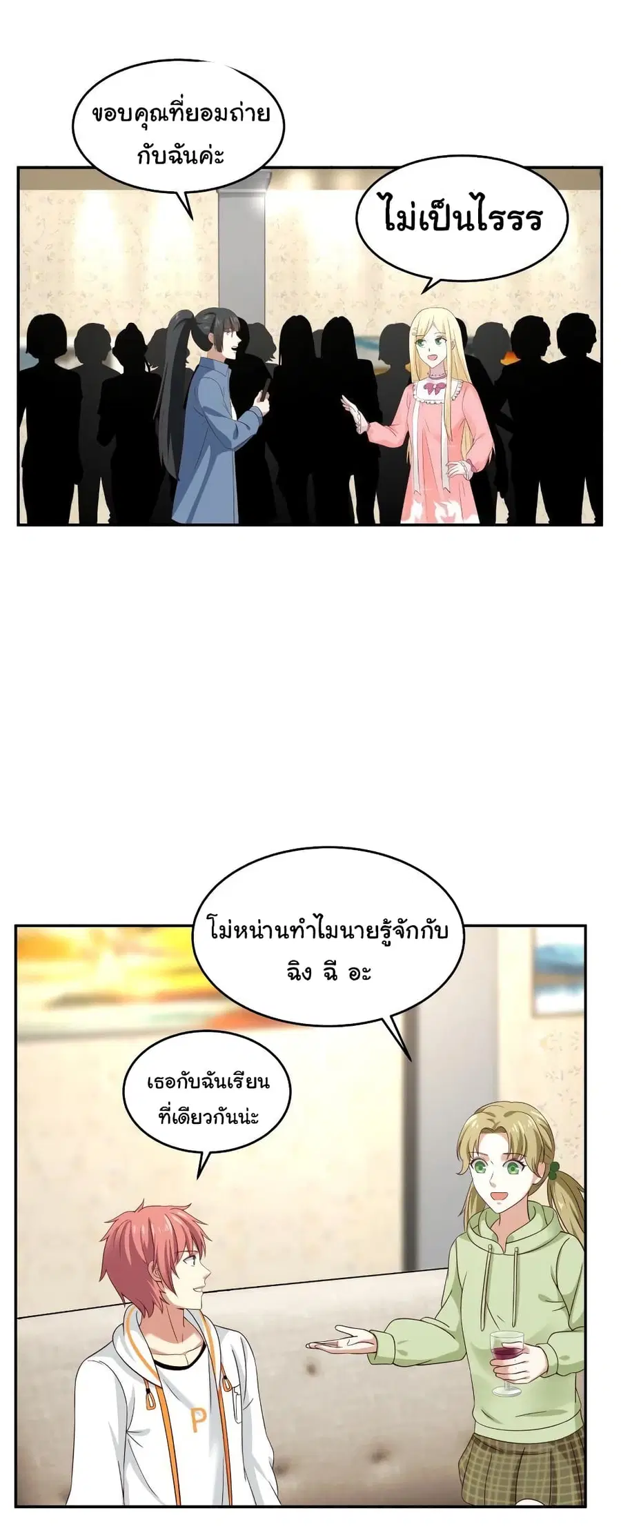 I Have a Dragon in My Body ตอนที่ 294 หน้า 10