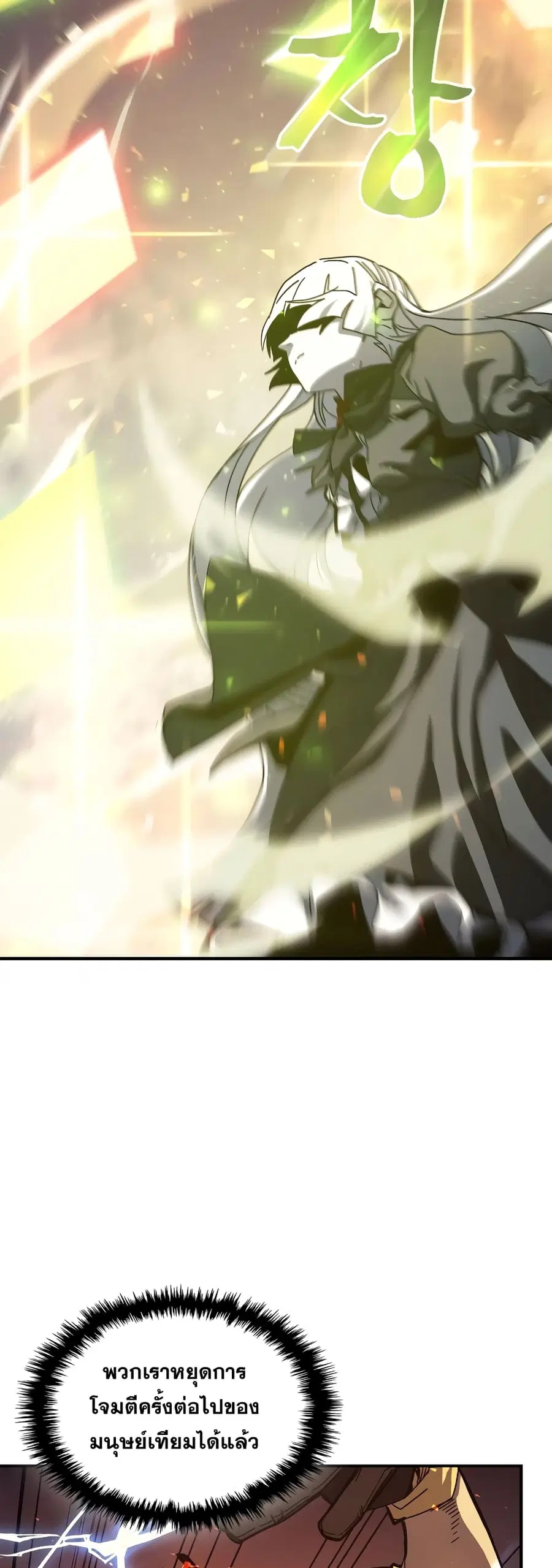 A Returner’s Magic Should Be Special ตอนที่ 166 หน้า 29