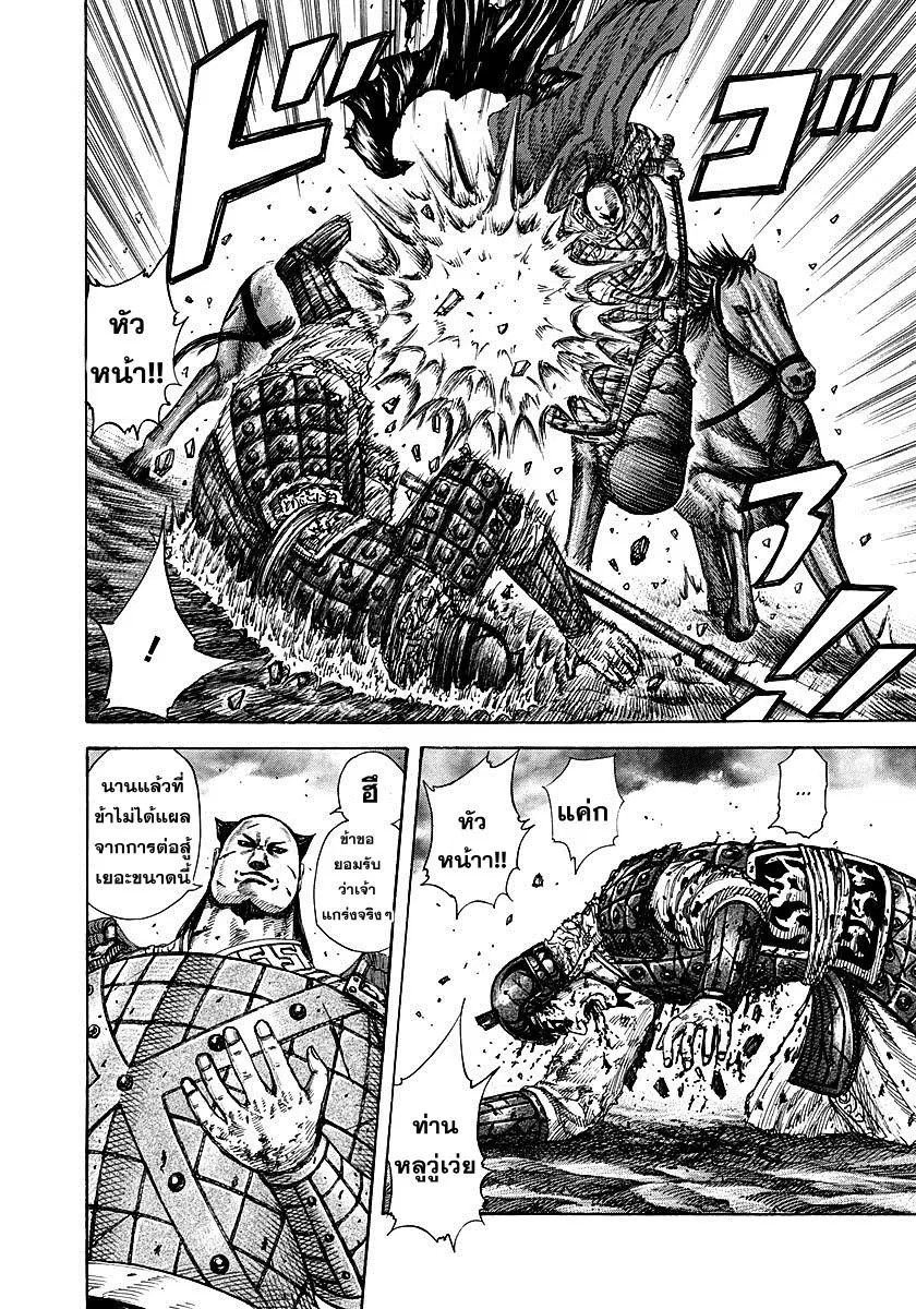 Kingdom ตอนที่ 281 หน้า 12