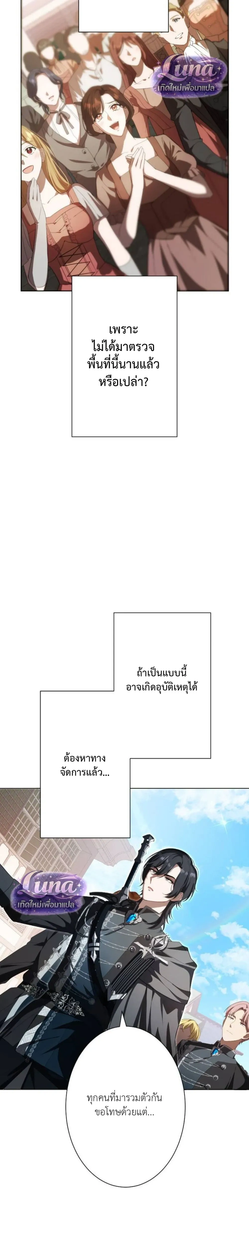 Labeled as a Villainess, but Nominated as the First Prince’s Priestess Consort – ถูกตราหน้าว่าเป็นนางร้าย แต่กลับได้เป็นพระชายาของเจ้าชายลำดับ 1 ตอนที่ 3 หน้า 18