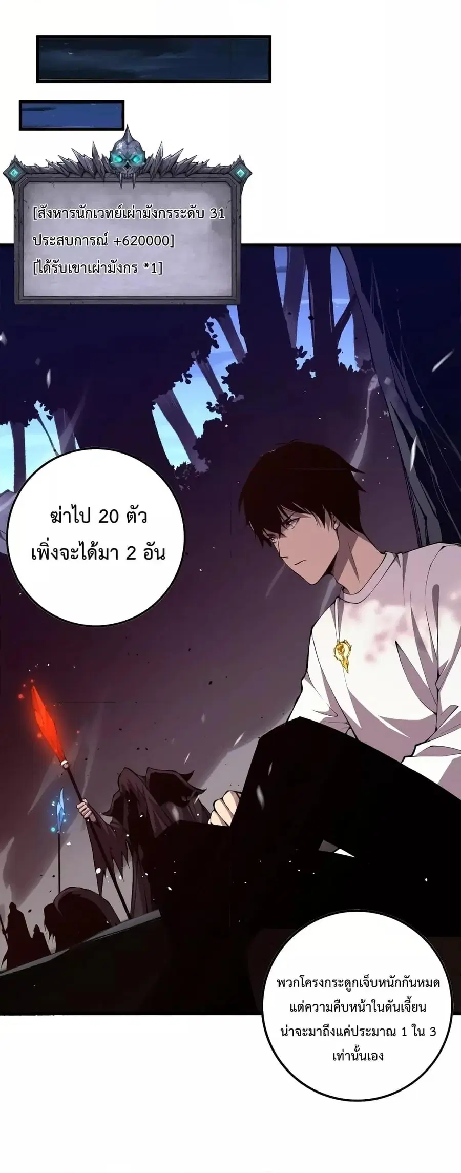Necromancer King of The Scourge ตอนที่ 35 หน้า 43