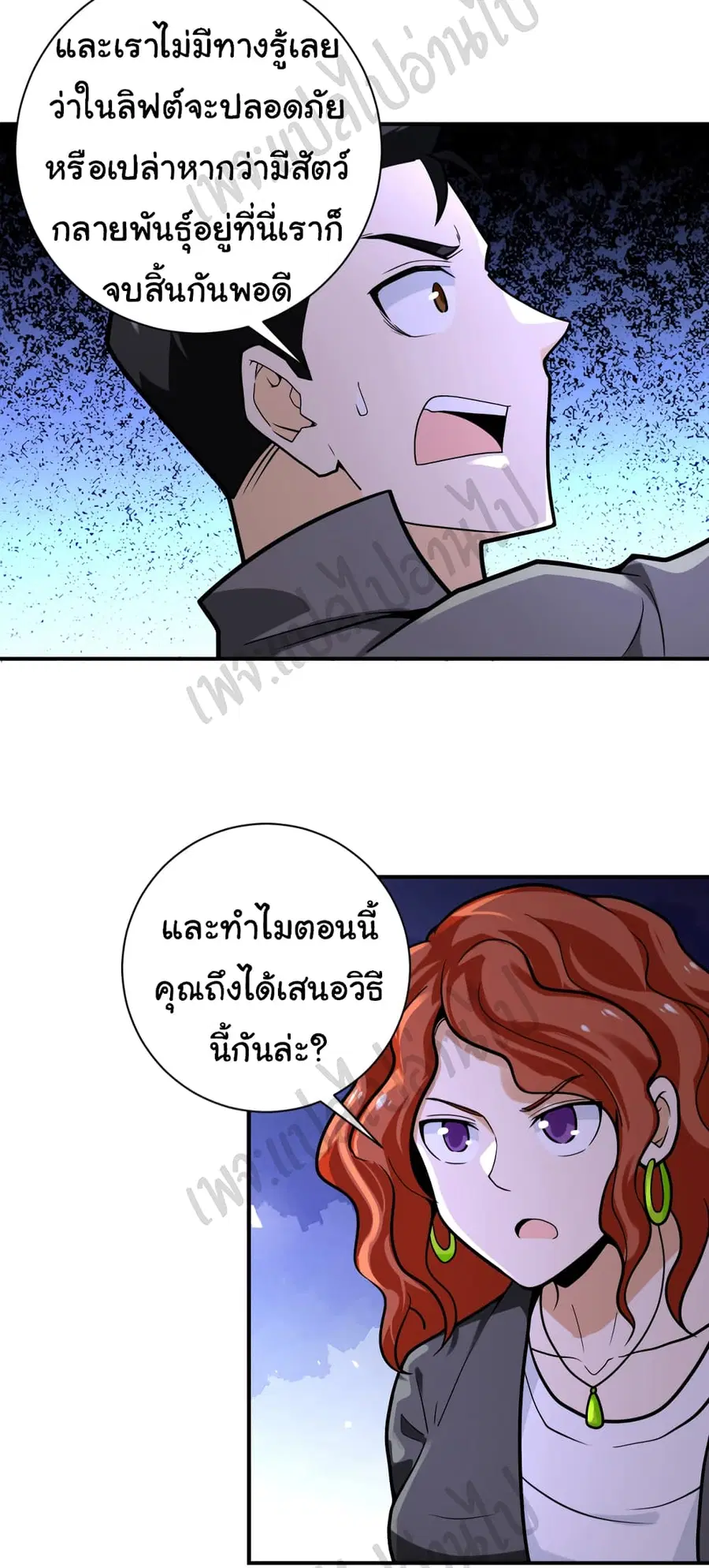 Apocalyptic Super System ตอนที่ 246 หน้า 5