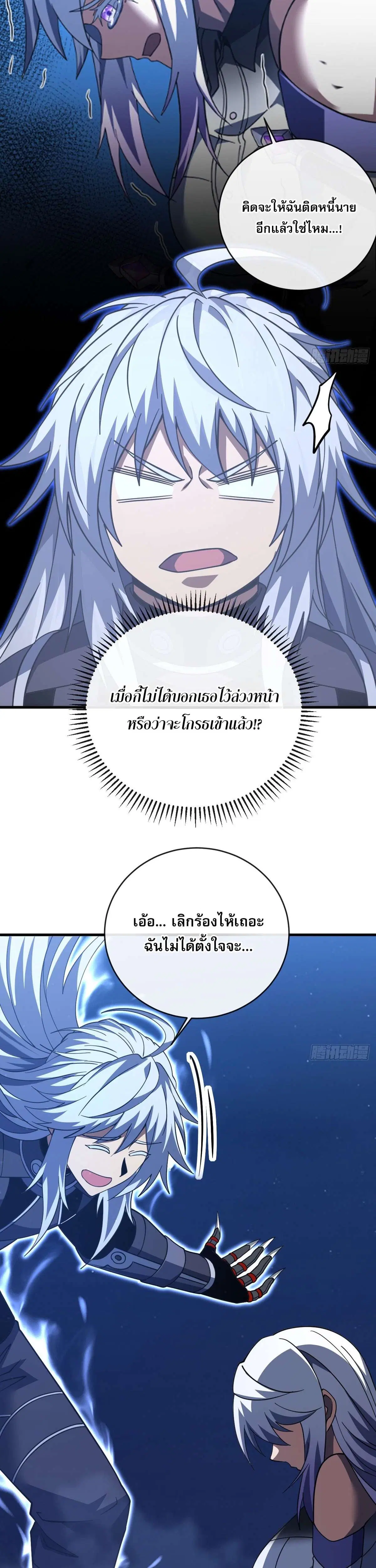 The Lord of Wheel of Destiny ตอนที่ 231 หน้า 15