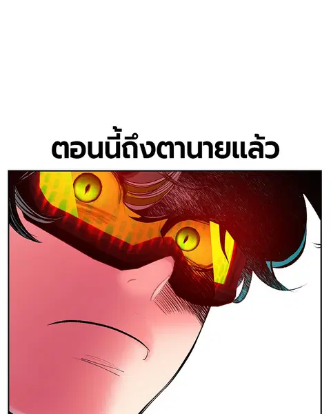 Jungle Juice ตอนที่ 79 หน้า 121