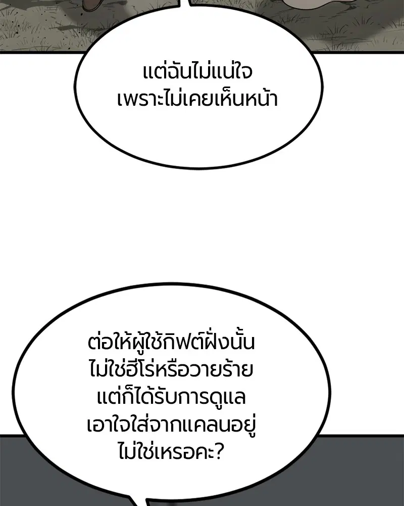 HERO KILLER ตอนที่ 72 หน้า 146