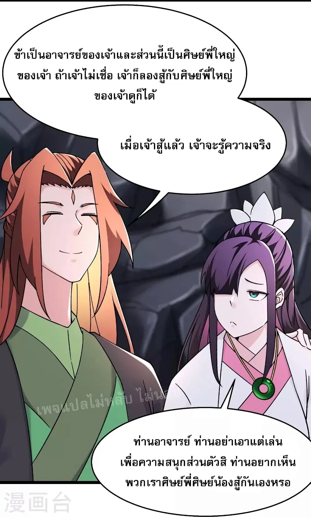 My Harem is All Female Students ตอนที่ 182 หน้า 14