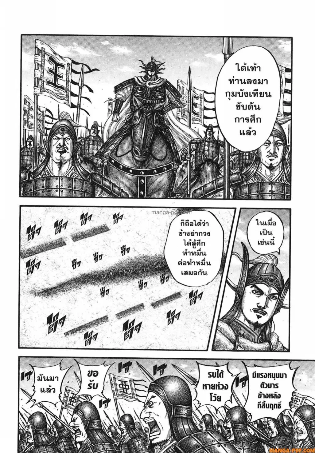 Kingdom ตอนที่ 780 หน้า 6