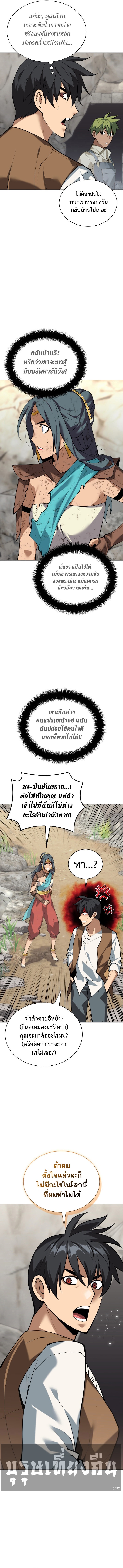 Overgeared จ้าวแห่งยุทธภัณฑ์ ตอนที่ 294 หน้า 12