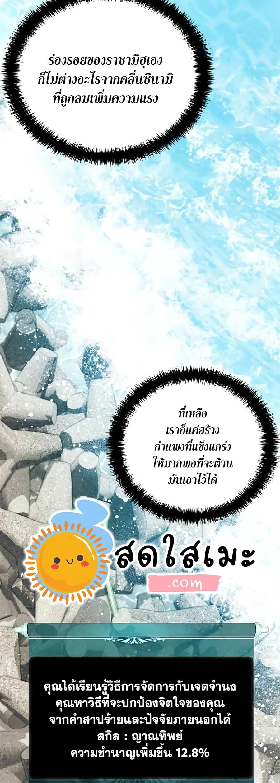 Ranker Who Lives A Second Time ตอนที่ 112 หน้า 29