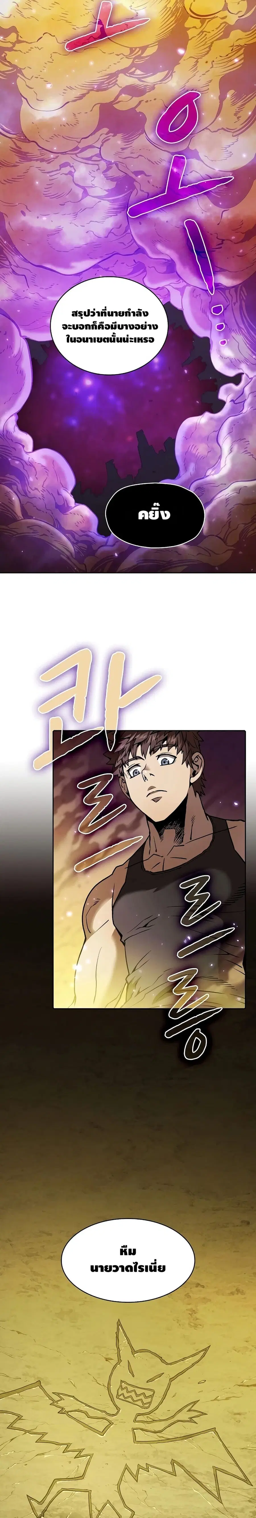 The Constellation That Returned From Hell ตอนที่ 20 หน้า 4