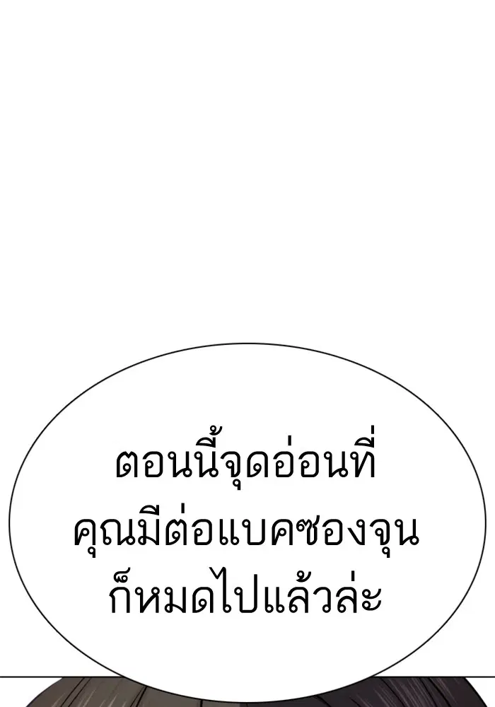 How to Fight ตอนที่ 82 หน้า 8