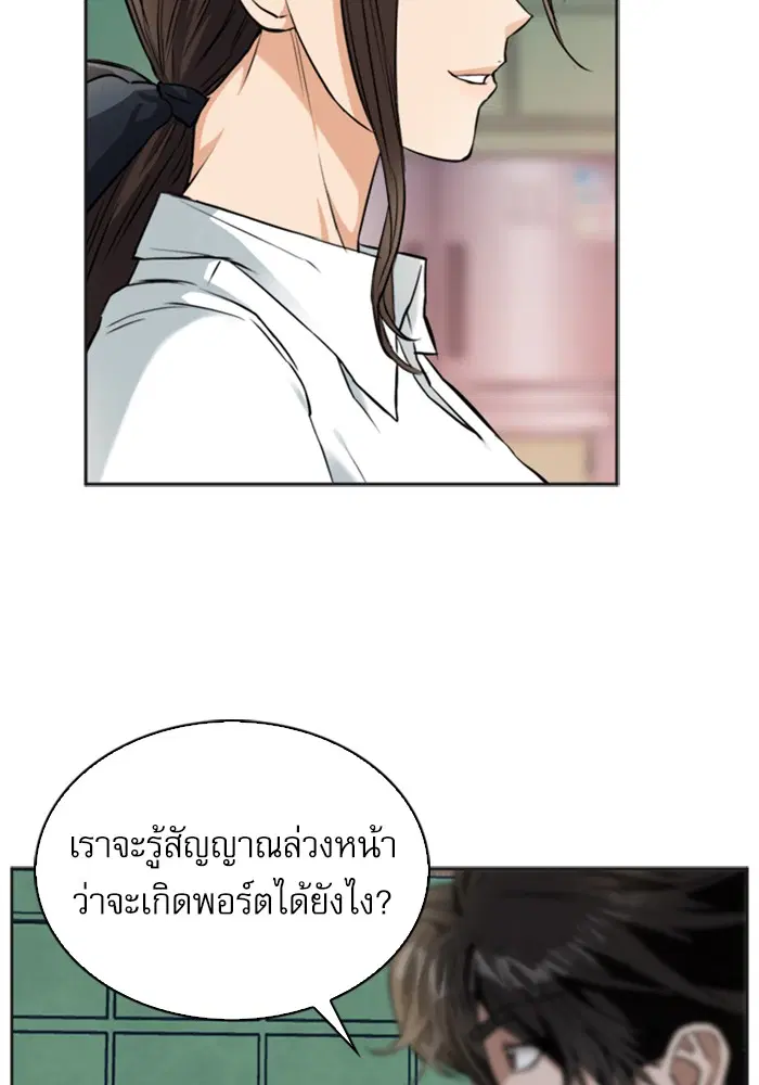 Seoul Station Druid ตอนที่ 22 หน้า 101