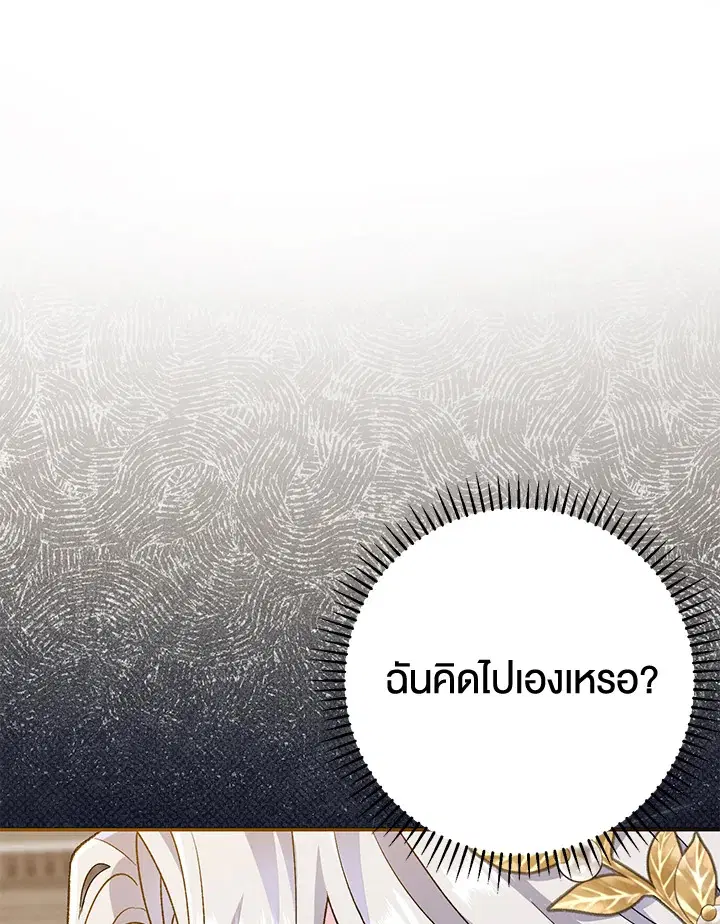 The Villain’s Match Is Too Perfect – คู่ดูตัวของนางร้ายเพอร์เฟกต์เกินไป ตอนที่ 4 หน้า 18